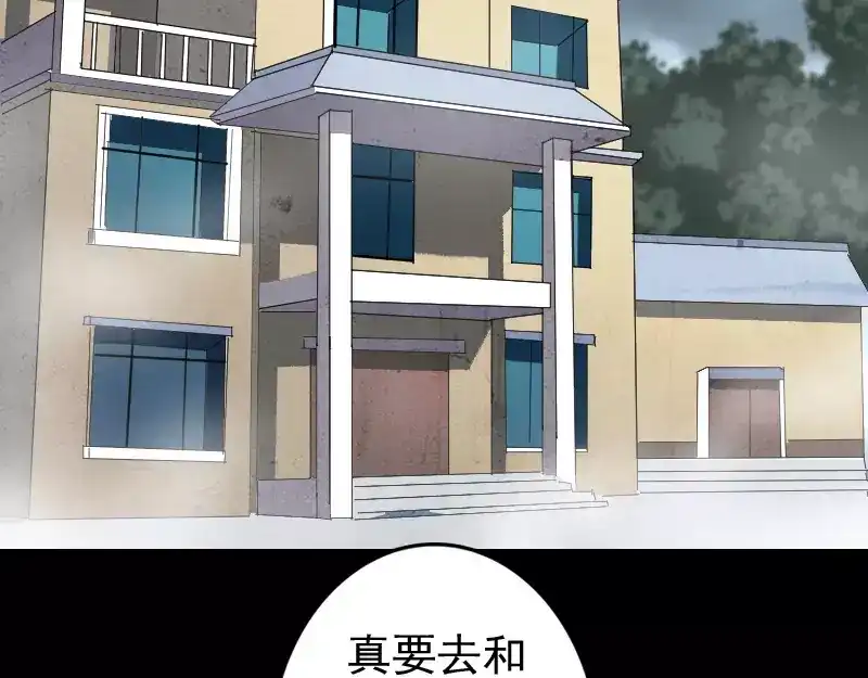 《易人奇录》第30话 借机离开 第70页