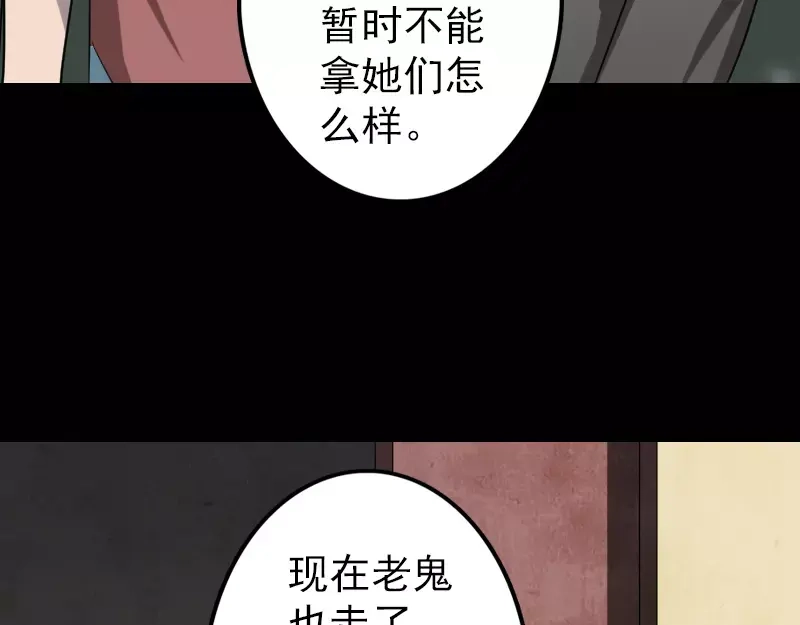 《易人奇录》第30话 借机离开 第15页