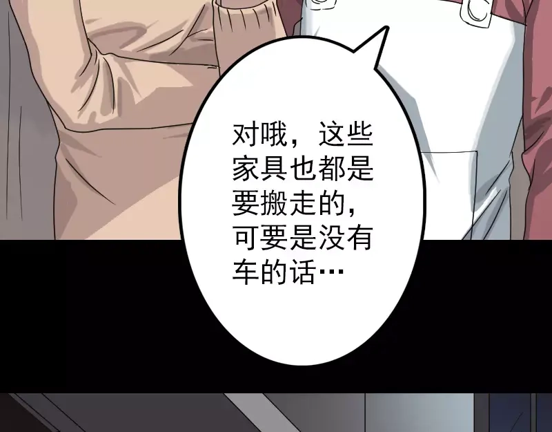 《易人奇录》第30话 借机离开 第62页