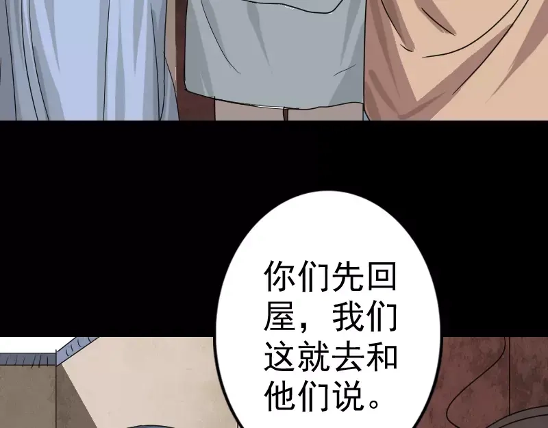 《易人奇录》第30话 借机离开 第67页