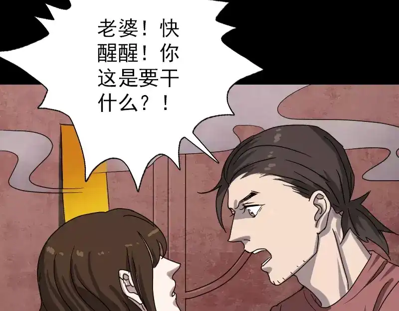 《易人奇录》第30话 借机离开 第53页