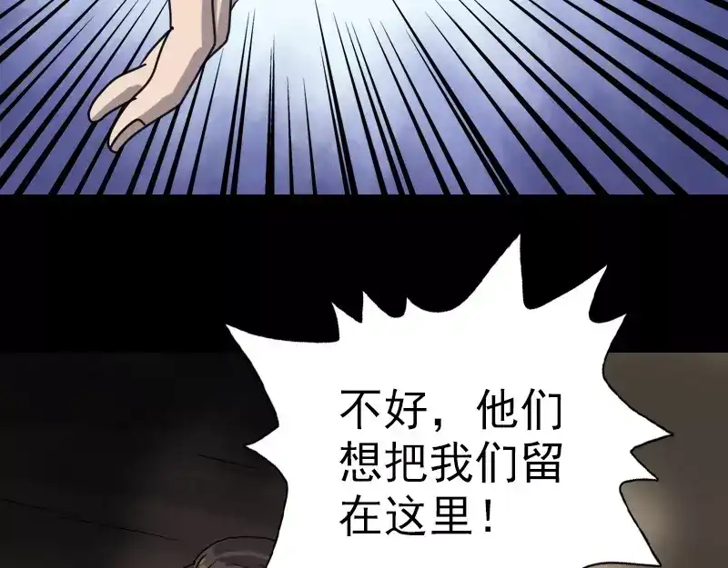 《易人奇录》第30话 借机离开 第87页