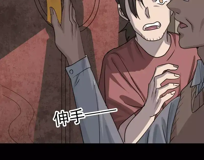 《易人奇录》第30话 借机离开 第43页