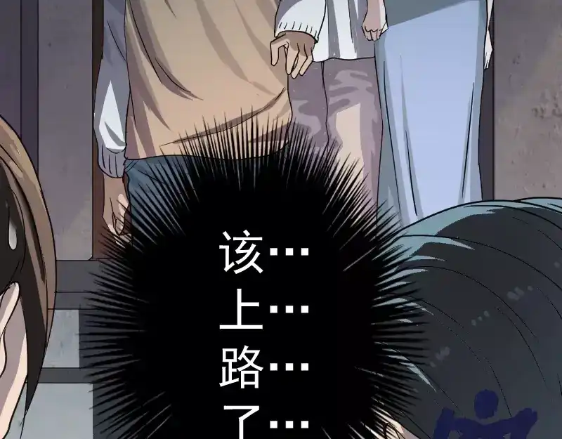《易人奇录》第30话 借机离开 第33页