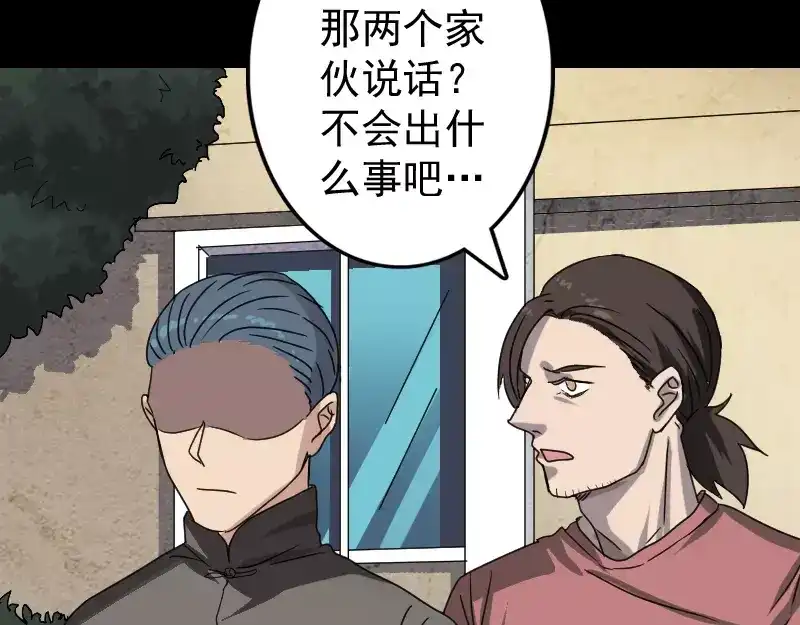 《易人奇录》第30话 借机离开 第71页
