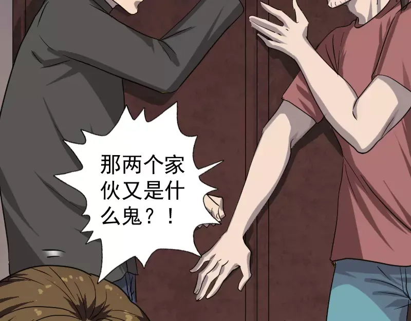 《易人奇录》第30话 借机离开 第28页