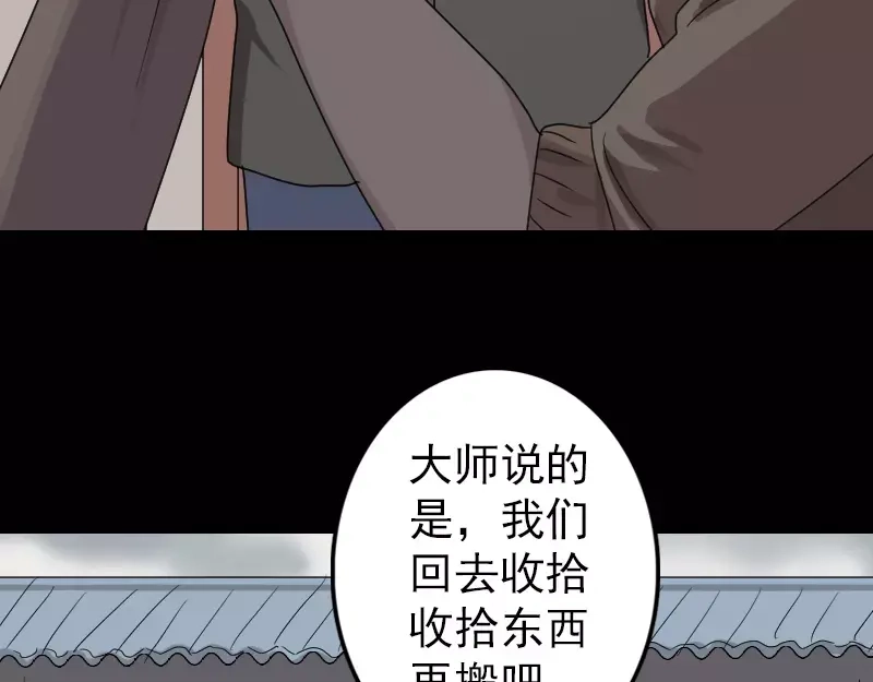 《易人奇录》第30话 借机离开 第60页