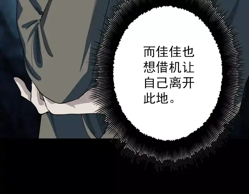 《易人奇录》第30话 借机离开 第8页