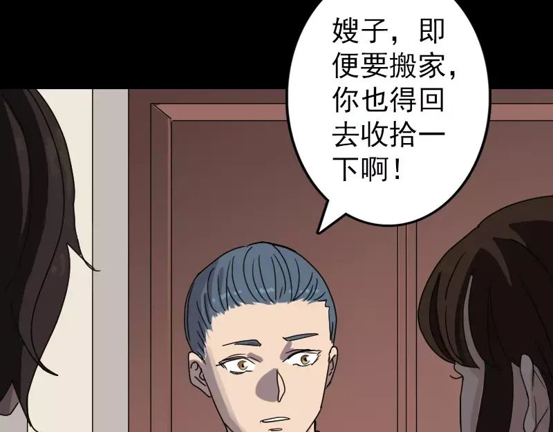 《易人奇录》第30话 借机离开 第58页