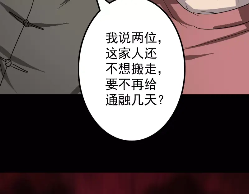 《易人奇录》第30话 借机离开 第79页