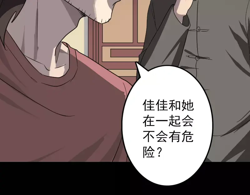 《易人奇录》第30话 借机离开 第10页