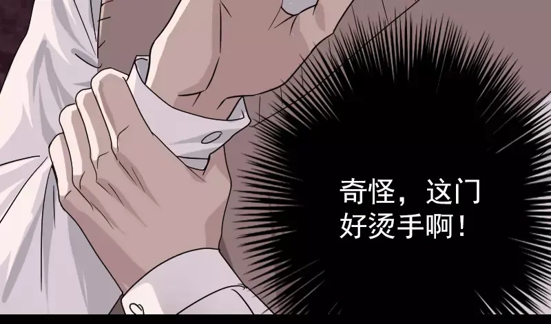 《易人奇录》第30话 借机离开 第48页