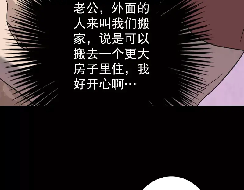 《易人奇录》第30话 借机离开 第57页