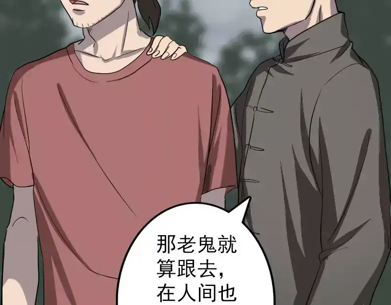 《易人奇录》第30话 借机离开 第14页