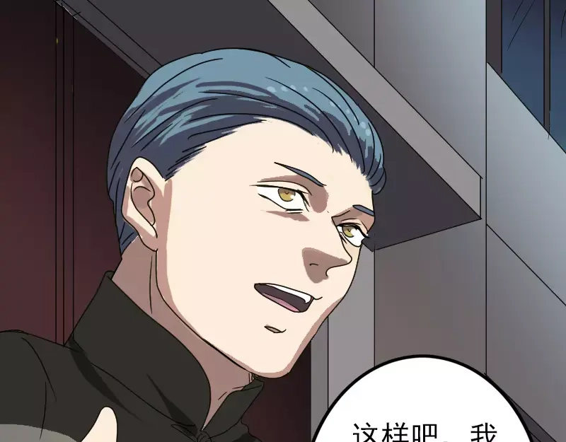 《易人奇录》第30话 借机离开 第63页