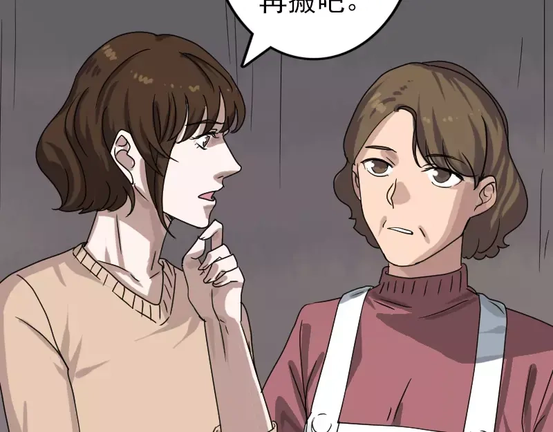 《易人奇录》第30话 借机离开 第61页