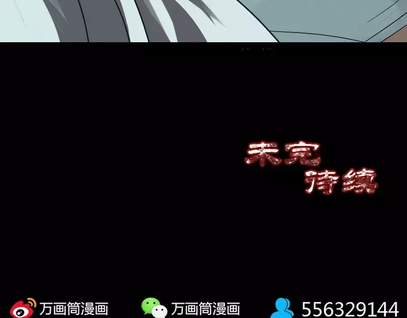 《易人奇录》第30话 借机离开 第95页