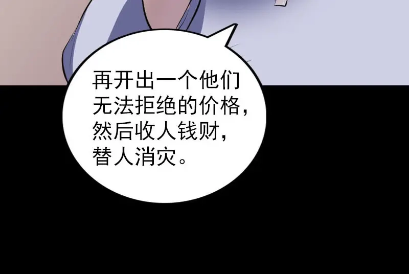 《易人奇录》第303话 重聚 第58页