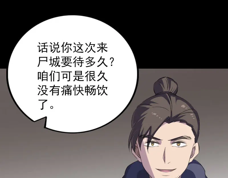 《易人奇录》第303话 重聚 第19页