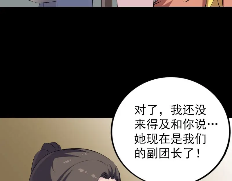 《易人奇录》第303话 重聚 第88页