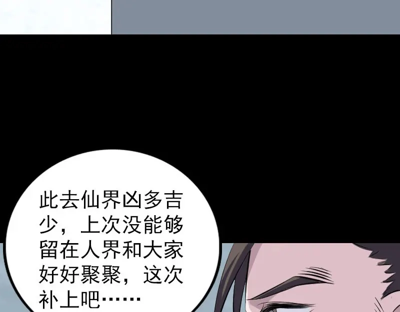 《易人奇录》第303话 重聚 第42页