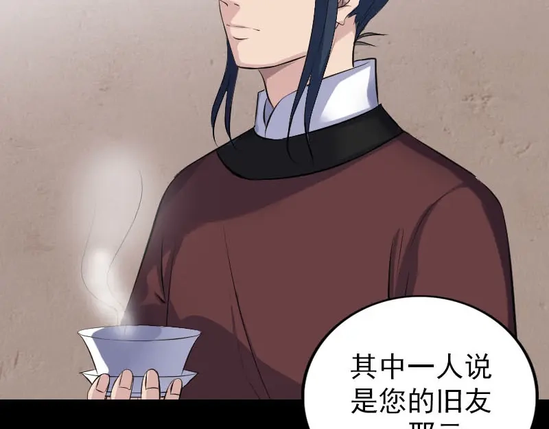 《易人奇录》第303话 重聚 第4页