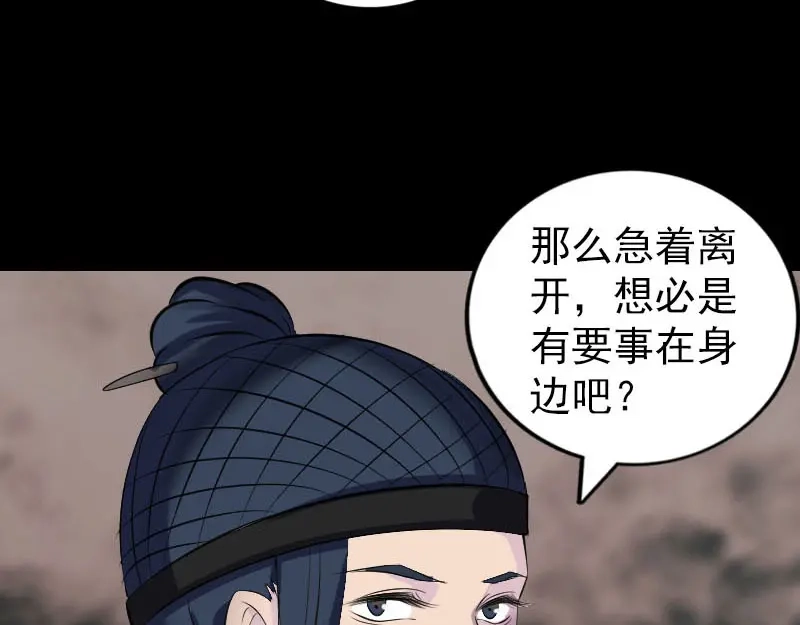 《易人奇录》第303话 重聚 第23页