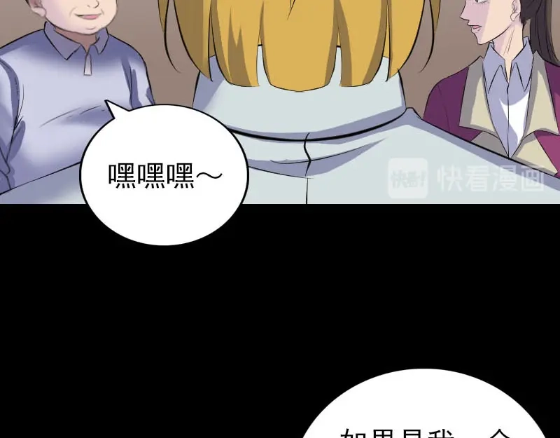《易人奇录》第303话 重聚 第60页