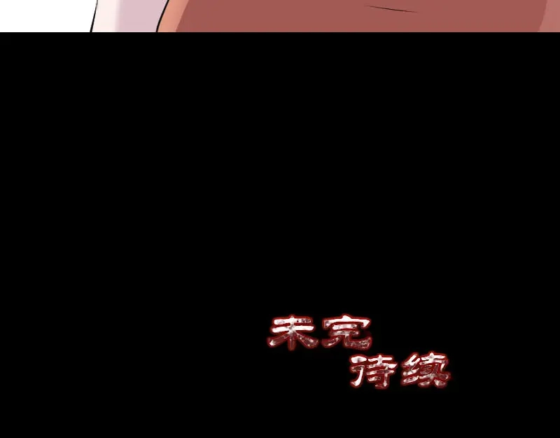 《易人奇录》第303话 重聚 第97页