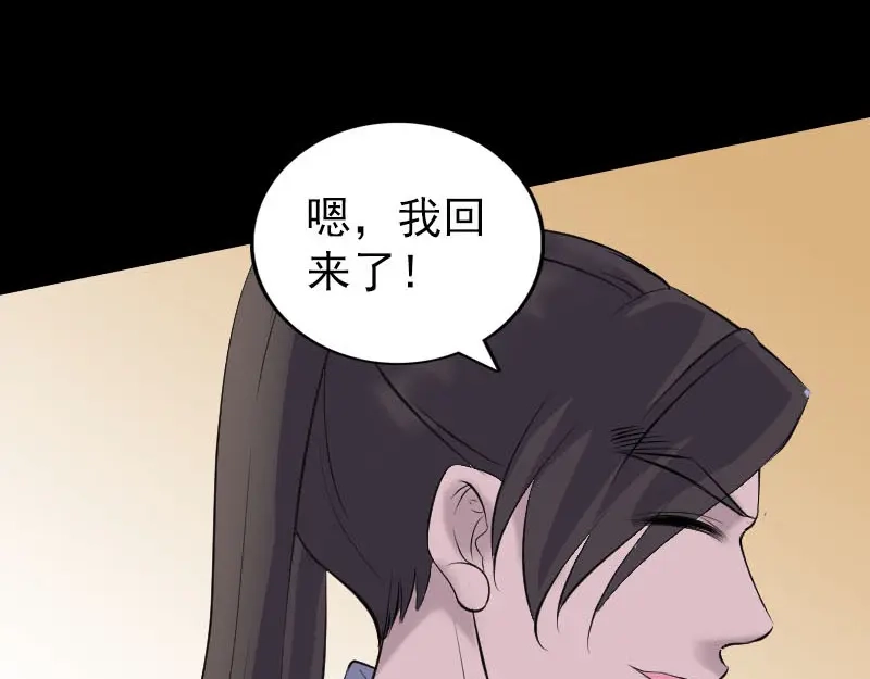 《易人奇录》第303话 重聚 第71页