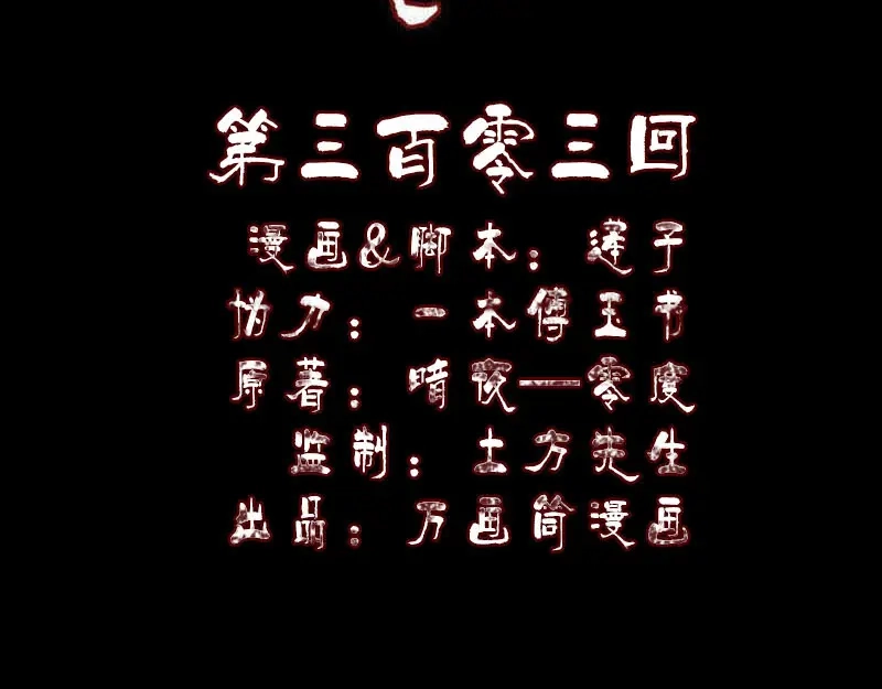 《易人奇录》第303话 重聚 第2页