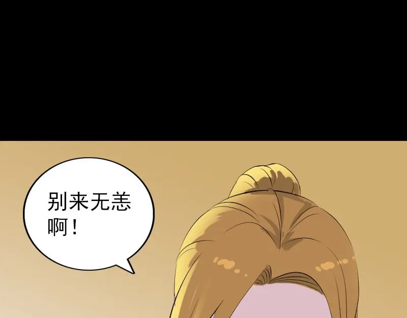 《易人奇录》第303话 重聚 第95页