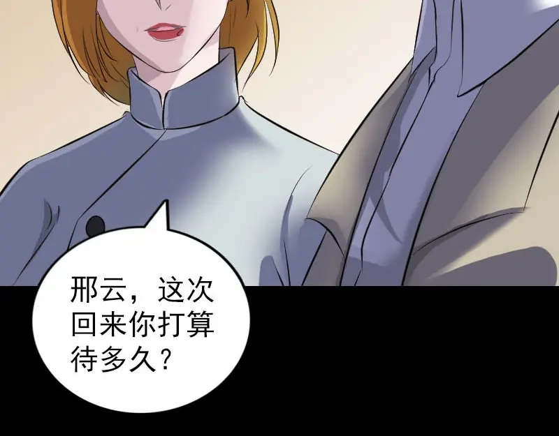 《易人奇录》第303话 重聚 第80页