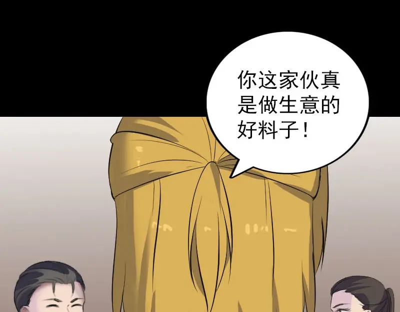 《易人奇录》第303话 重聚 第59页