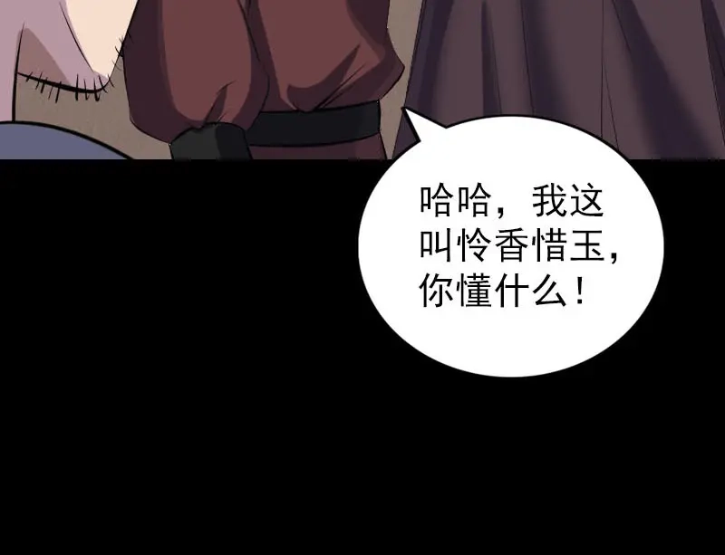 《易人奇录》第303话 重聚 第18页