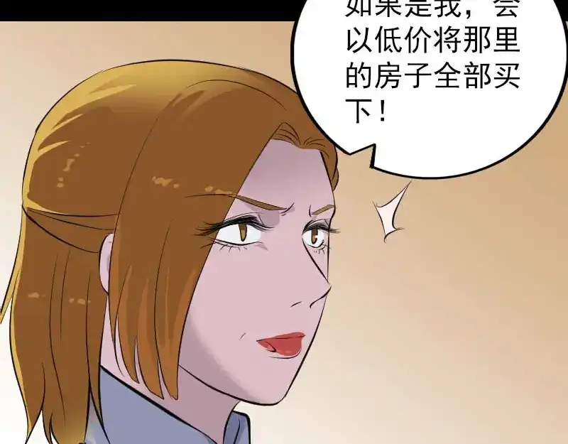《易人奇录》第303话 重聚 第61页