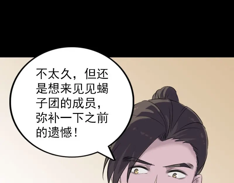 《易人奇录》第303话 重聚 第81页