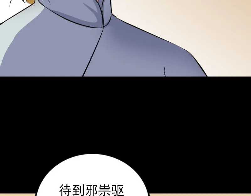 《易人奇录》第303话 重聚 第62页