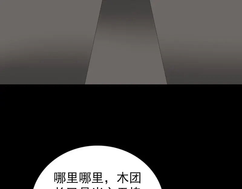 《易人奇录》第303话 重聚 第75页