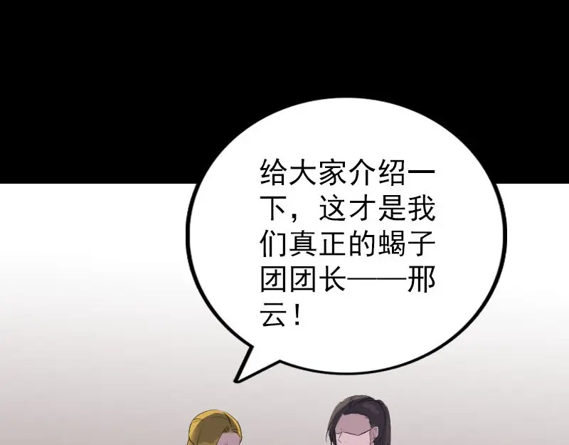 《易人奇录》第303话 重聚 第73页