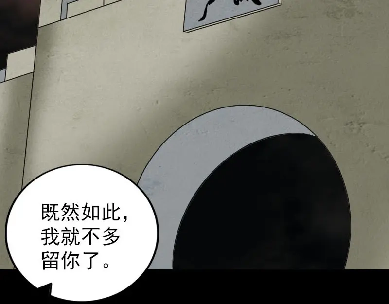 《易人奇录》第303话 重聚 第26页