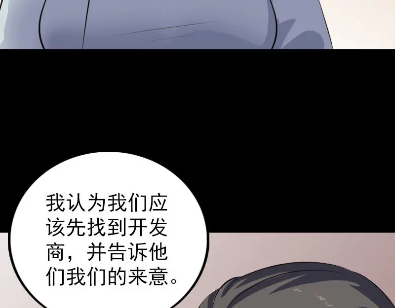 《易人奇录》第303话 重聚 第56页