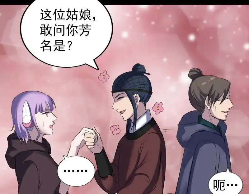 《易人奇录》第303话 重聚 第14页