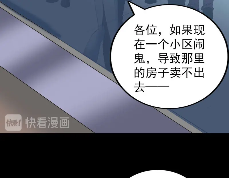 《易人奇录》第303话 重聚 第46页