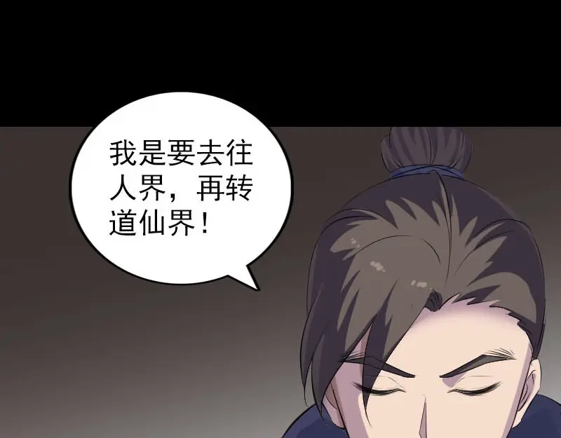 《易人奇录》第303话 重聚 第21页