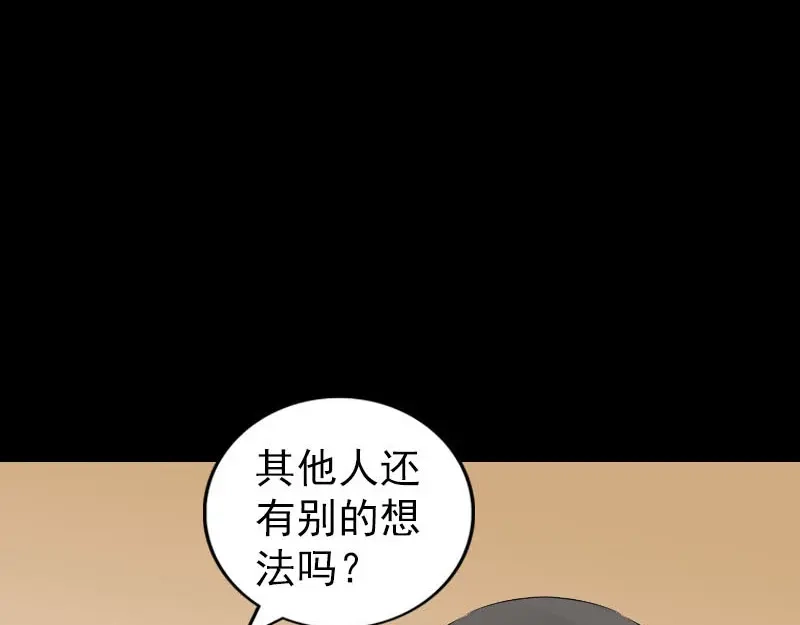 《易人奇录》第303话 重聚 第52页