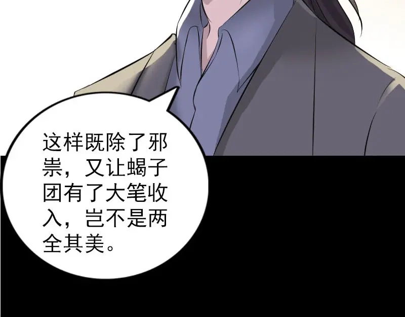 《易人奇录》第303话 重聚 第66页