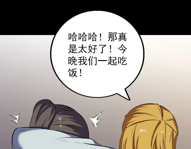 《易人奇录》第303话 重聚 第83页