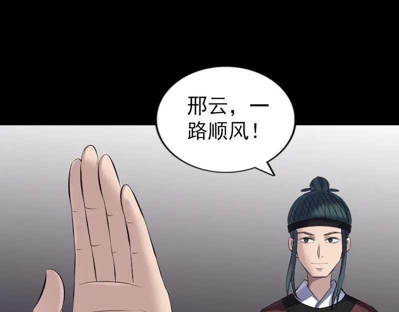 《易人奇录》第303话 重聚 第36页