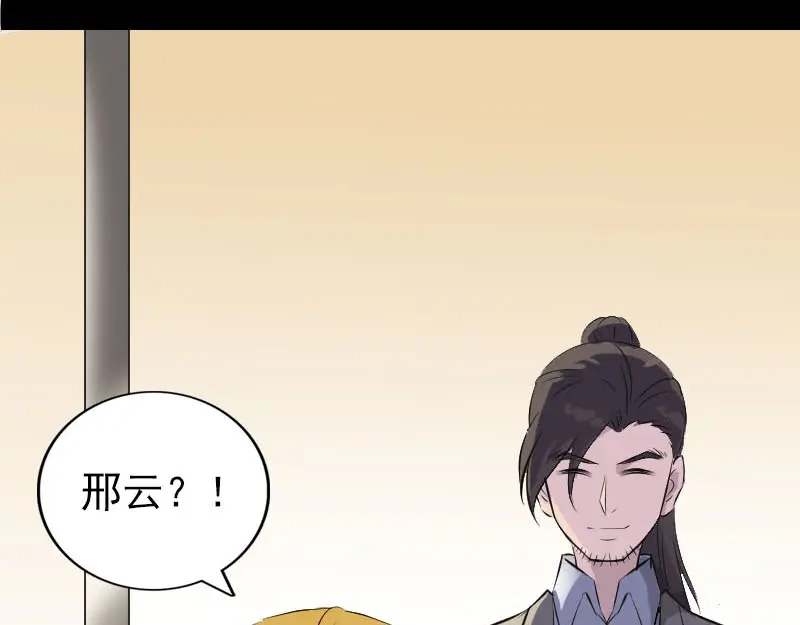 《易人奇录》第303话 重聚 第67页